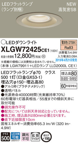 Panasonic LED ƥꥢȥɥ XLGW72425CE1 ᥤ̿