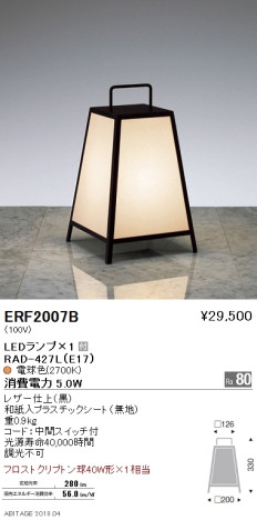 遠藤照明 ENDO LED スタンド ERF2007B | 商品紹介 | 照明器具の通信販売・インテリア照明の通販【ライトスタイル】