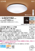 Panasonic シーリングライト LGC21162
