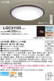 Panasonic シーリングライト LGC31155