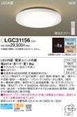 Panasonic シーリングライト LGC31156