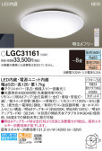 Panasonic シーリングライト LGC31161