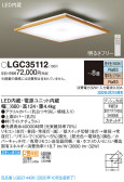 Panasonic シーリングライト LGC35112