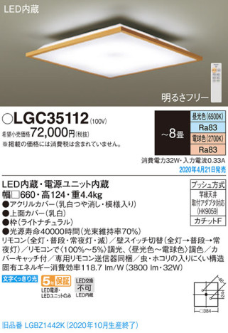 Panasonic シーリングライト LGC35112 メイン写真