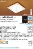 Panasonic シーリングライト LGC35808