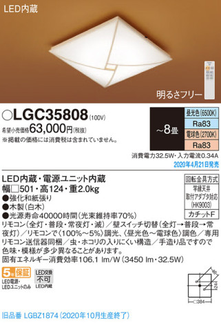 Panasonic シーリングライト LGC35808 メイン写真