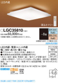 Panasonic シーリングライト LGC35810