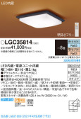 Panasonic シーリングライト LGC35814