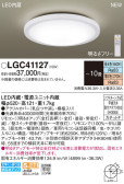 Panasonic シーリングライト LGC41127
