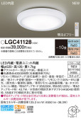 Panasonic シーリングライト LGC41128