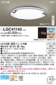 Panasonic シーリングライト LGC41142