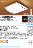 Panasonic シーリングライト LGC45809