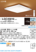 Panasonic シーリングライト LGC45810