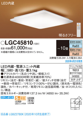 Panasonic シーリングライト LGC45810 メイン写真