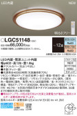 Panasonic シーリングライト LGC51148