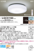 Panasonic シーリングライト LGC51160