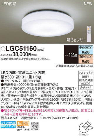 Panasonic シーリングライト LGC51160 メイン写真