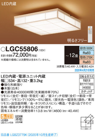 Panasonic シーリングライト LGC55806 メイン写真