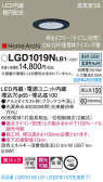 Panasonic ダウンライト LGD1019NLB1