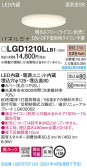 Panasonic ダウンライト LGD1210LLB1