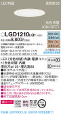 Panasonic ダウンライト LGD1210LQ1