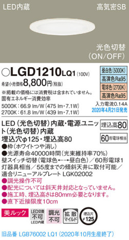 Panasonic ダウンライト LGD1210LQ1 メイン写真