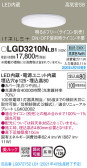 Panasonic ダウンライト LGD3210NLB1