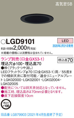 Panasonic 饤 LGD9101 ᥤ̿