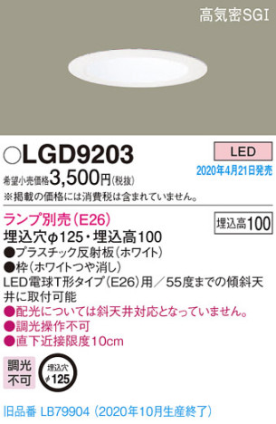 Panasonic 饤 LGD9203 ᥤ̿