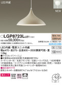 Panasonic ペンダント LGP8723LLE1