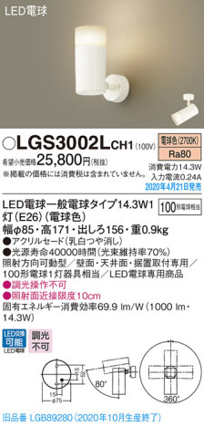 Panasonic ݥåȥ饤 LGS3002LCH1 ᥤ̿