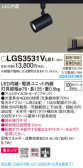 Panasonic スポットライト LGS3531VLE1