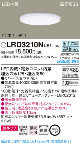 Panasonic 饤 LRD3210NLE1 ᥤ̿
