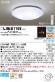 Panasonic シーリングライト LSEB1168