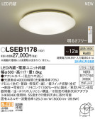Panasonic シーリングライト LSEB1178