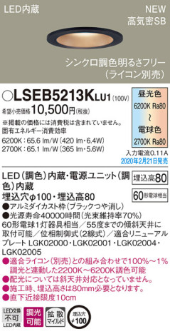 Panasonic ダウンライト LSEB5213KLU1 メイン写真