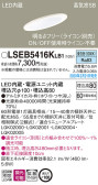 Panasonic ダウンライト LSEB5416KLB1