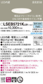 Panasonic ダウンライト LSEB5721KLB1