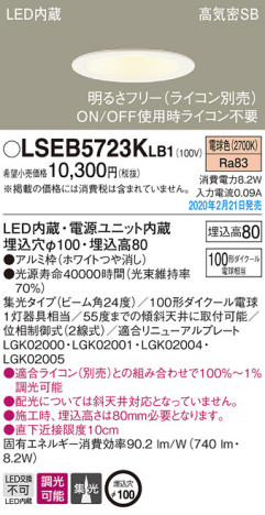Panasonic 饤 LSEB5723KLB1 ᥤ̿