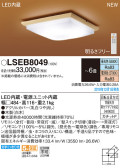 Panasonic シーリングライト LSEB8049