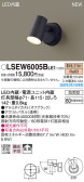 Panasonic エクステリアライト LSEW6005BLE1
