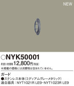 Panasonic 他照明器具付属品 NYK50001