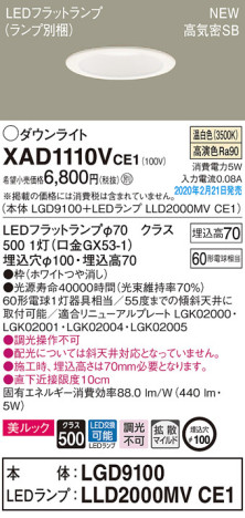 Panasonic ダウンライト XAD1110VCE1 メイン写真