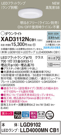 Panasonic ダウンライト XAD3112NCB1 メイン写真