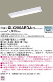 Panasonic ベースライト XLX200AEDJLE9