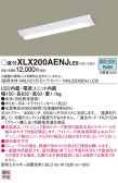 Panasonic ベースライト XLX200AENJLE9