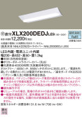 Panasonic ベースライト XLX200DEDJLE9