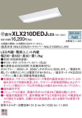 Panasonic ベースライト XLX210DEDJLE9
