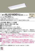 Panasonic ベースライト XLX210DEVJLE9