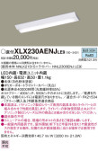 Panasonic ベースライト XLX230AENJLE9